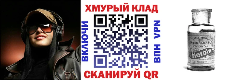 ГЕРОИН хмурый Кувандык